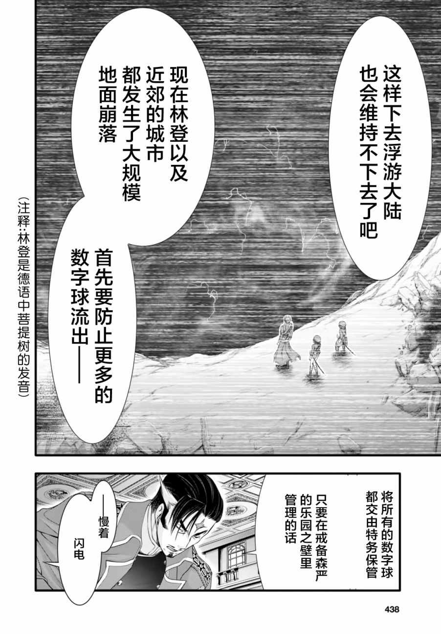 《都市破坏者Prandara》漫画 都市破坏者 038话