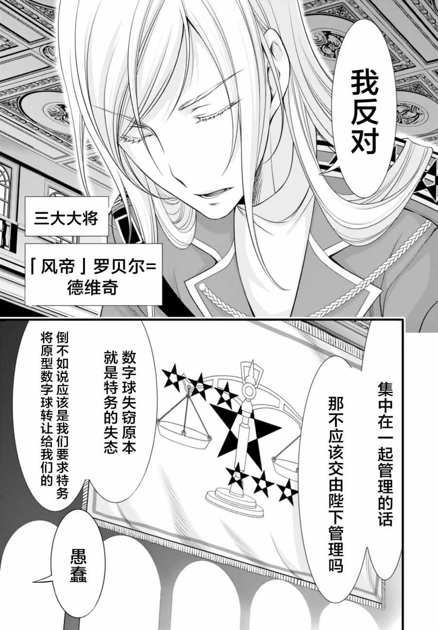 《都市破坏者Prandara》漫画 都市破坏者 038话