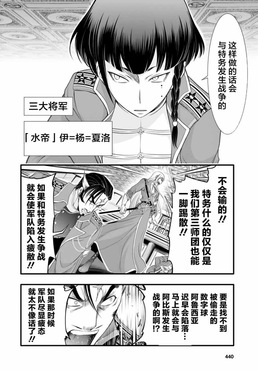 《都市破坏者Prandara》漫画 都市破坏者 038话