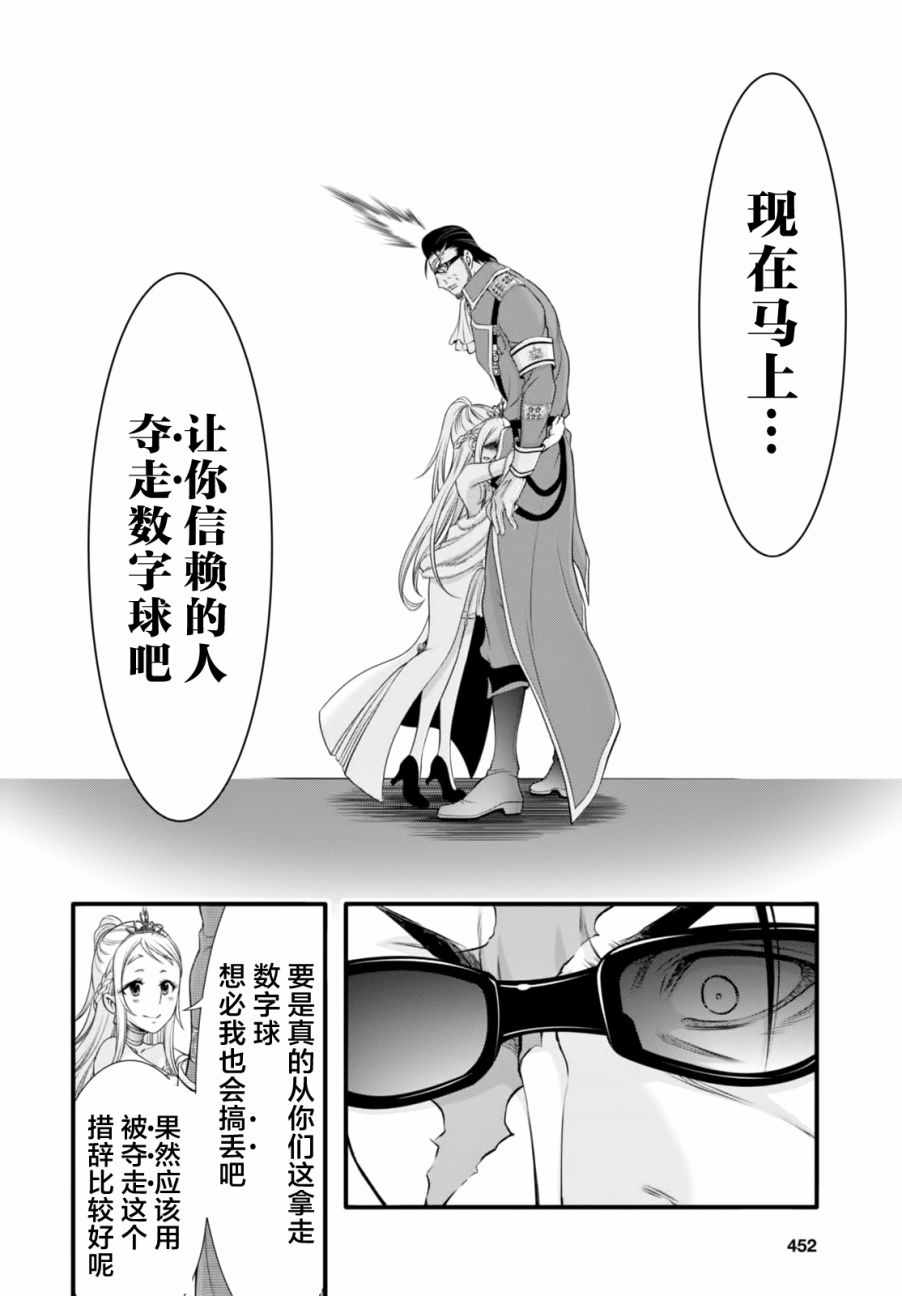 《都市破坏者Prandara》漫画 都市破坏者 038话