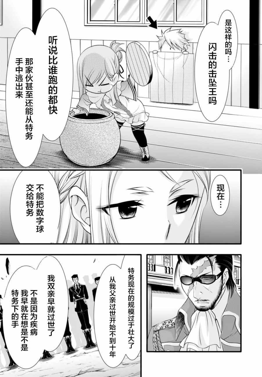 《都市破坏者Prandara》漫画 都市破坏者 038话