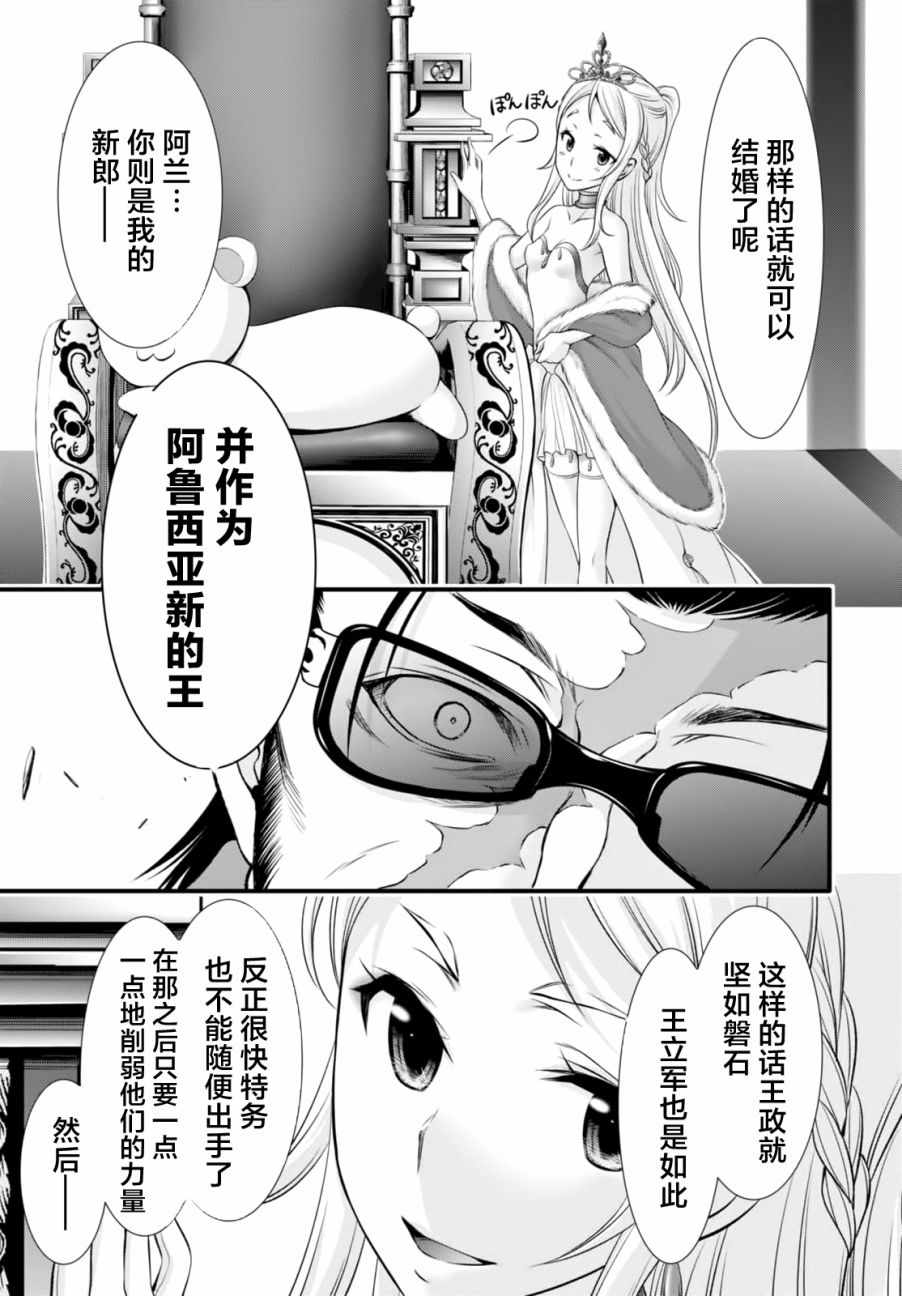 《都市破坏者Prandara》漫画 都市破坏者 038话