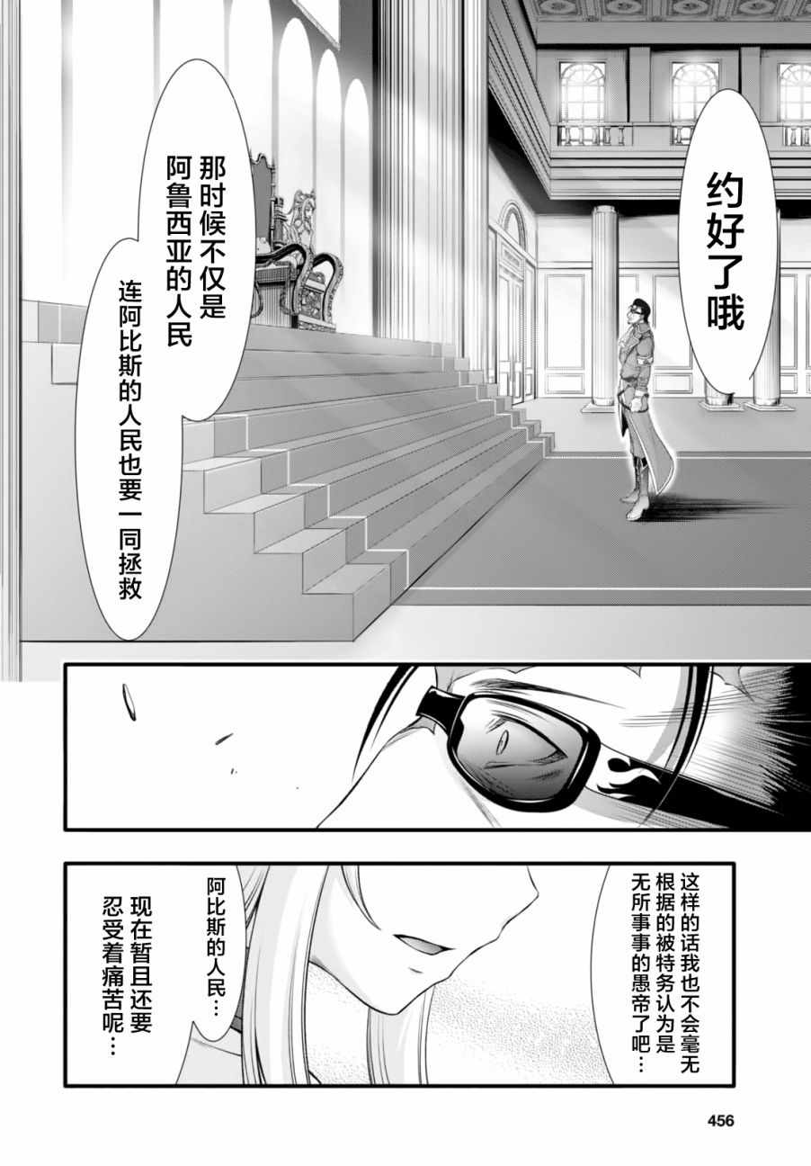 《都市破坏者Prandara》漫画 都市破坏者 038话