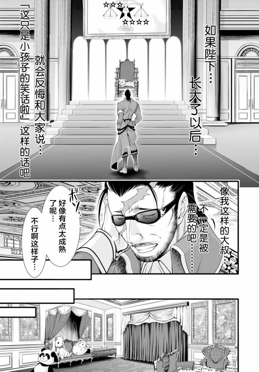 《都市破坏者Prandara》漫画 都市破坏者 038话