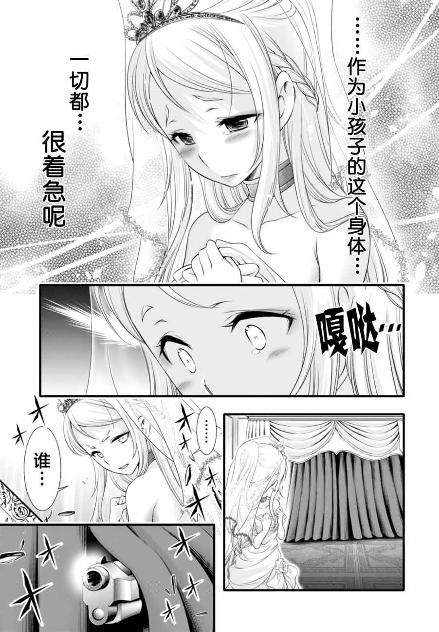 《都市破坏者Prandara》漫画 都市破坏者 038话