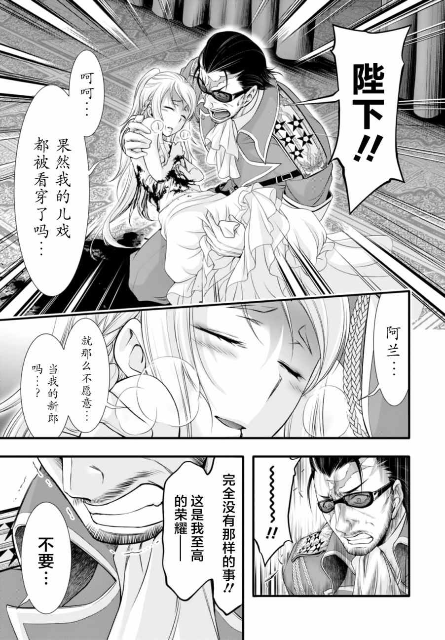 《都市破坏者Prandara》漫画 都市破坏者 038话