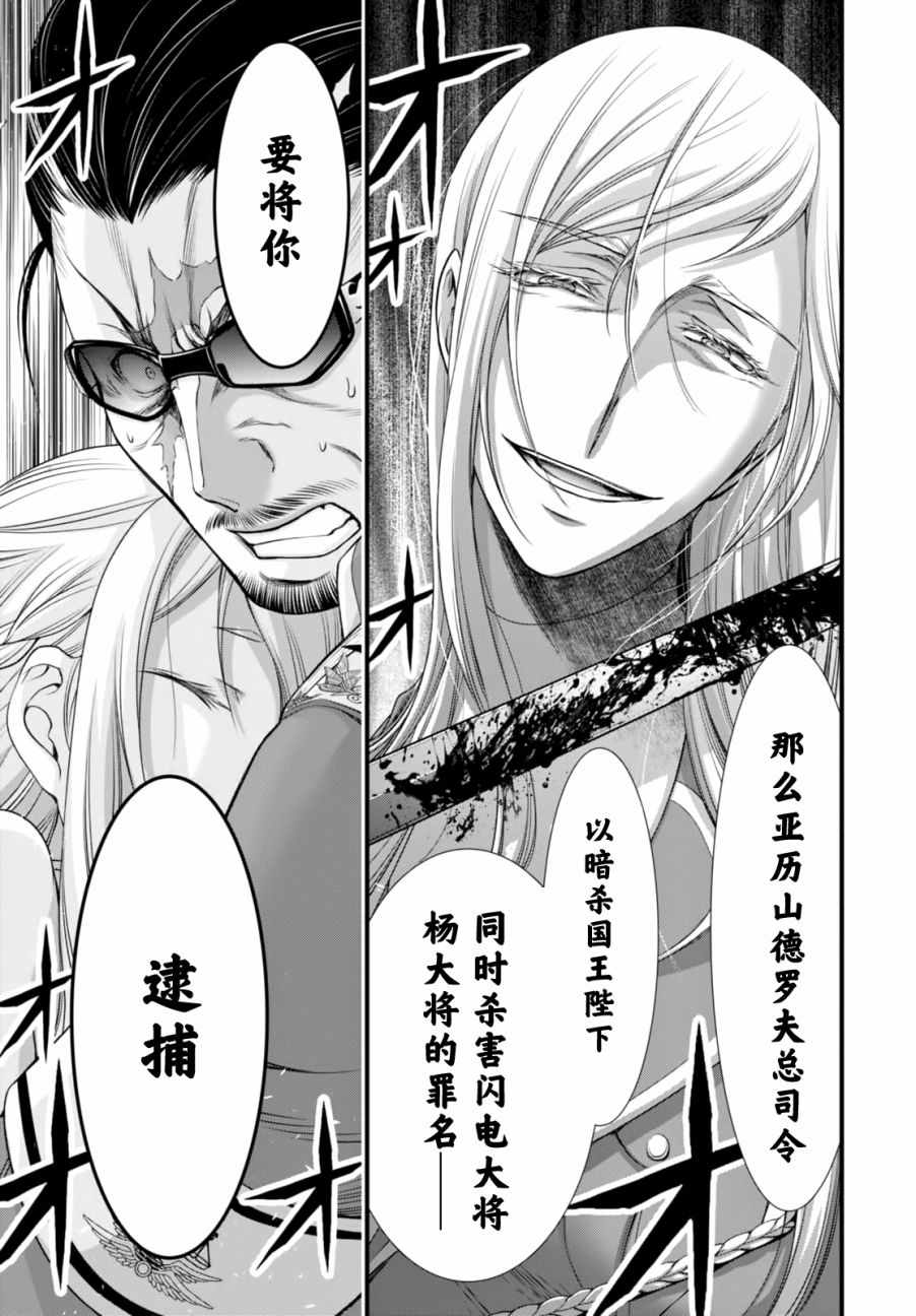 《都市破坏者Prandara》漫画 都市破坏者 038话