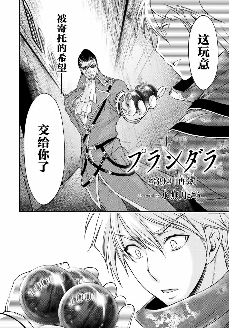 《都市破坏者Prandara》漫画 都市破坏者 039话