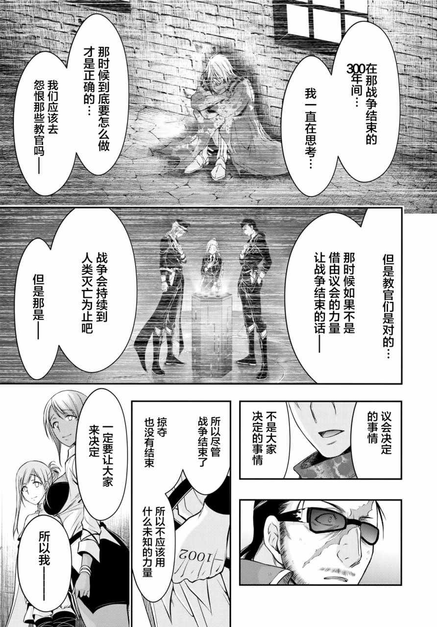 《都市破坏者Prandara》漫画 都市破坏者 039话