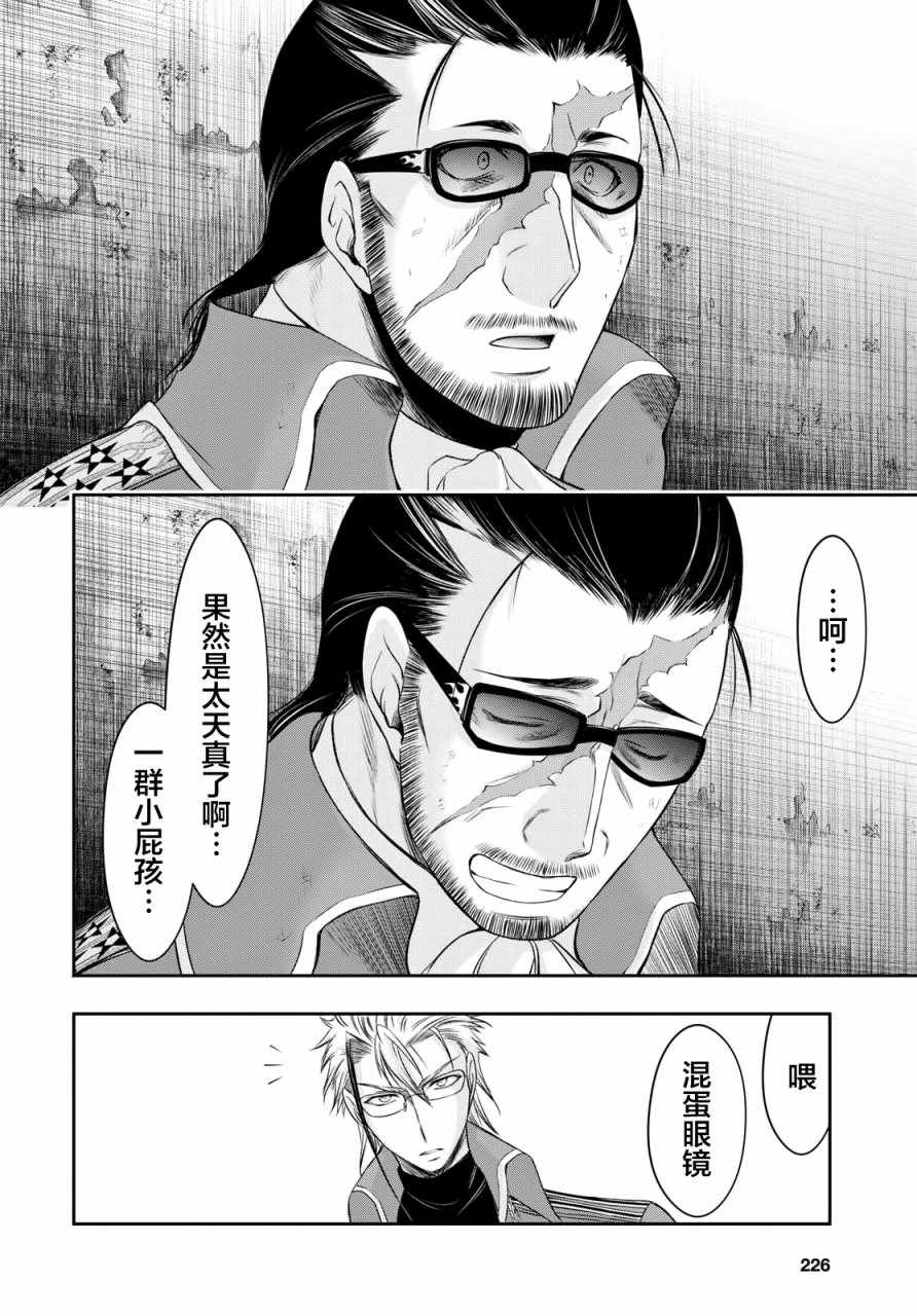 《都市破坏者Prandara》漫画 都市破坏者 039话