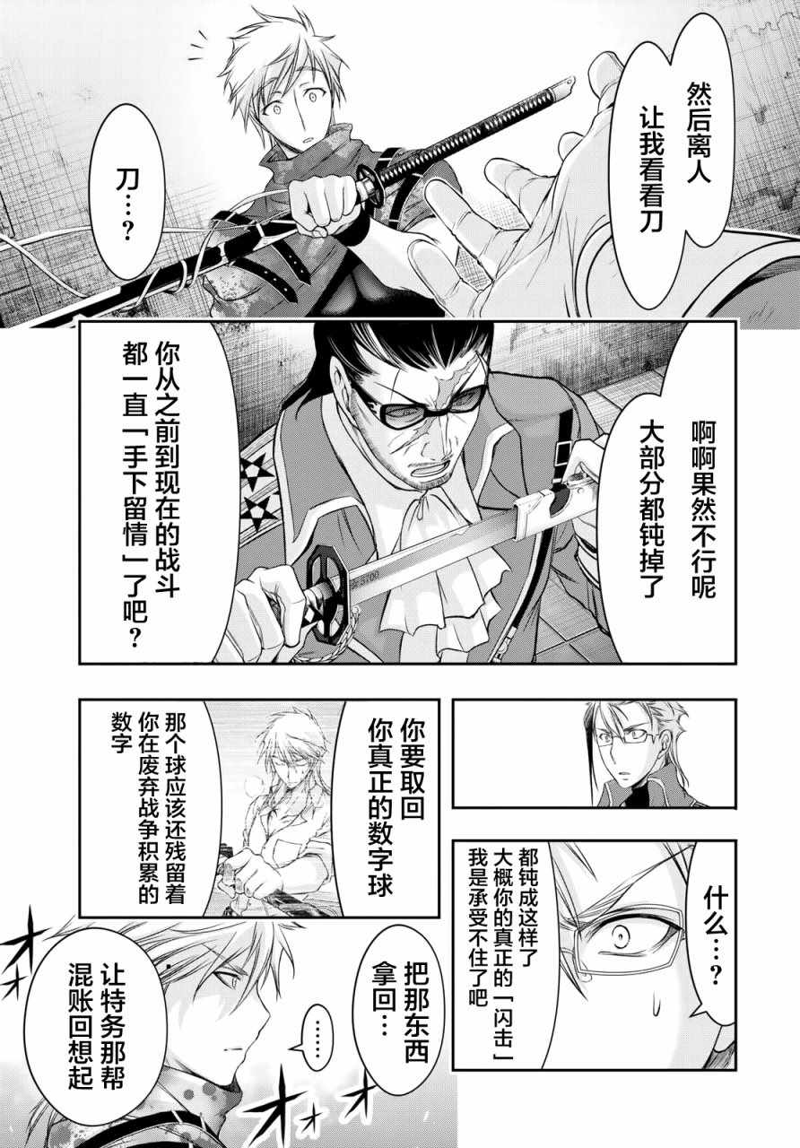 《都市破坏者Prandara》漫画 都市破坏者 039话