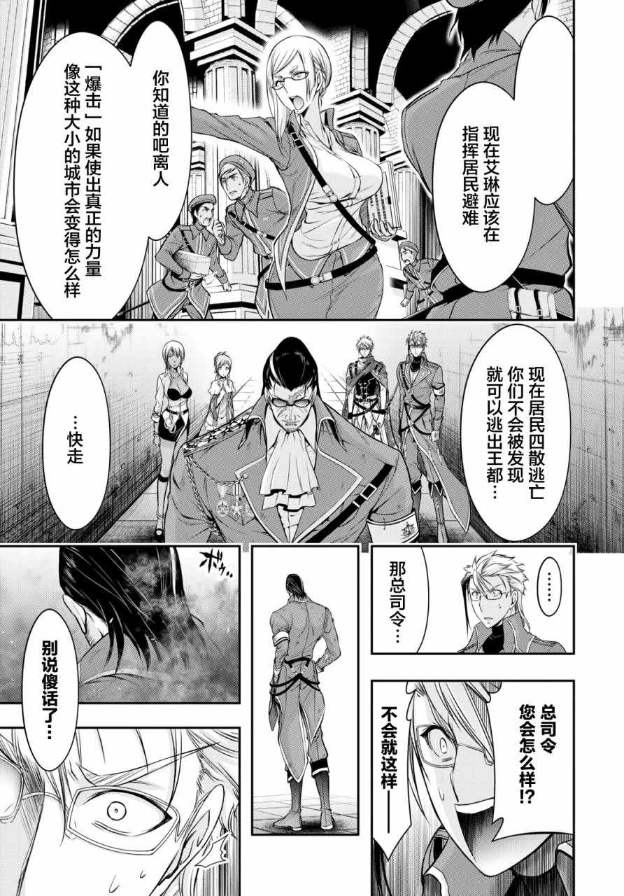 《都市破坏者Prandara》漫画 都市破坏者 039话