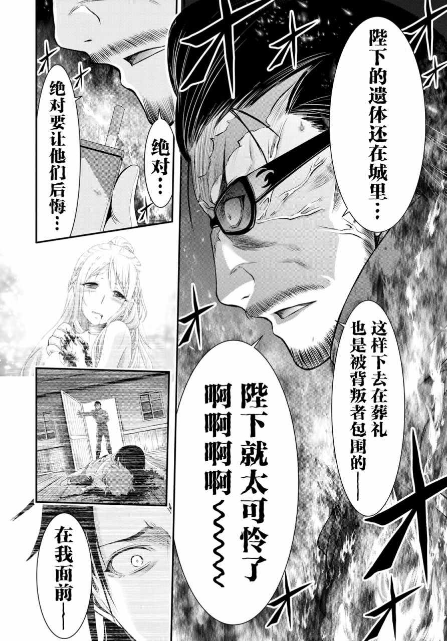 《都市破坏者Prandara》漫画 都市破坏者 039话