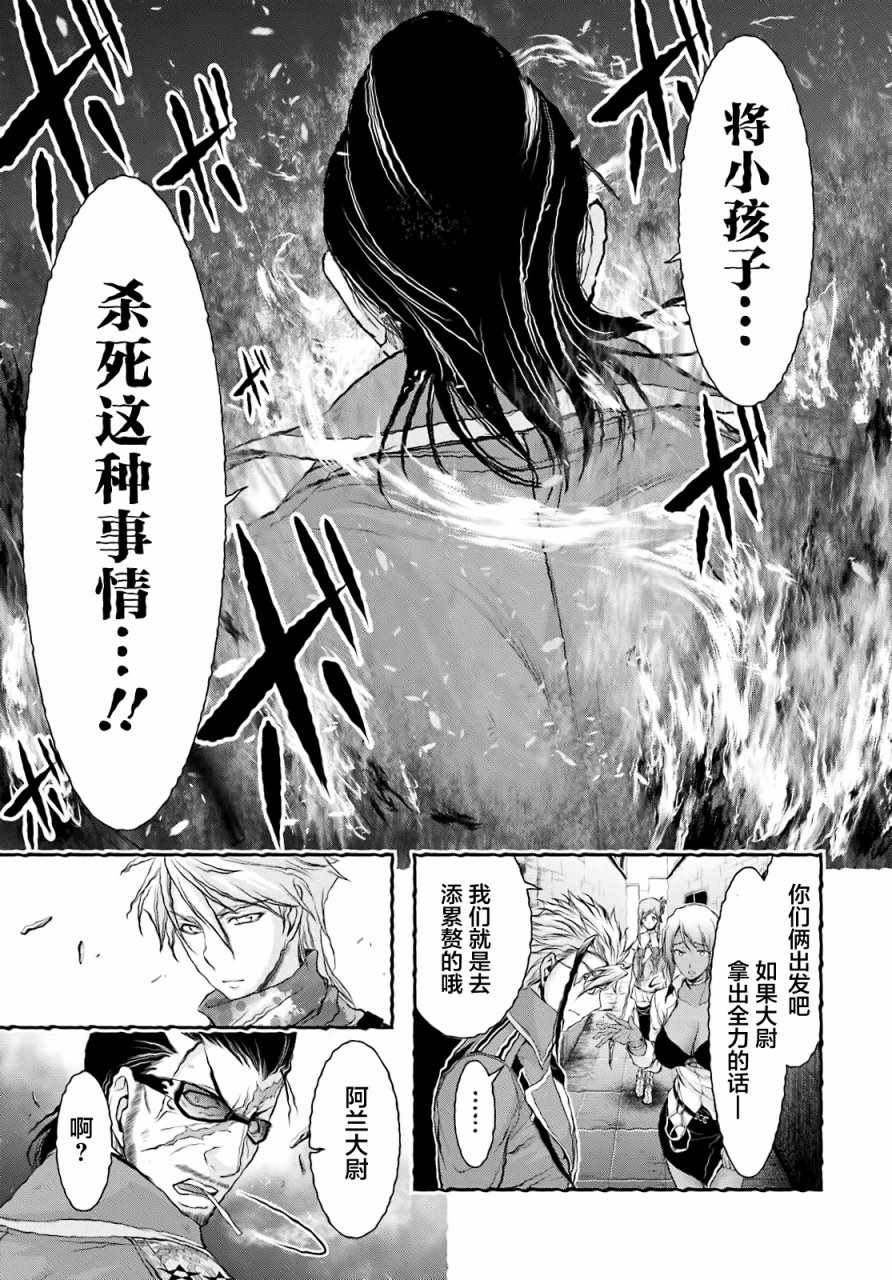 《都市破坏者Prandara》漫画 都市破坏者 039话