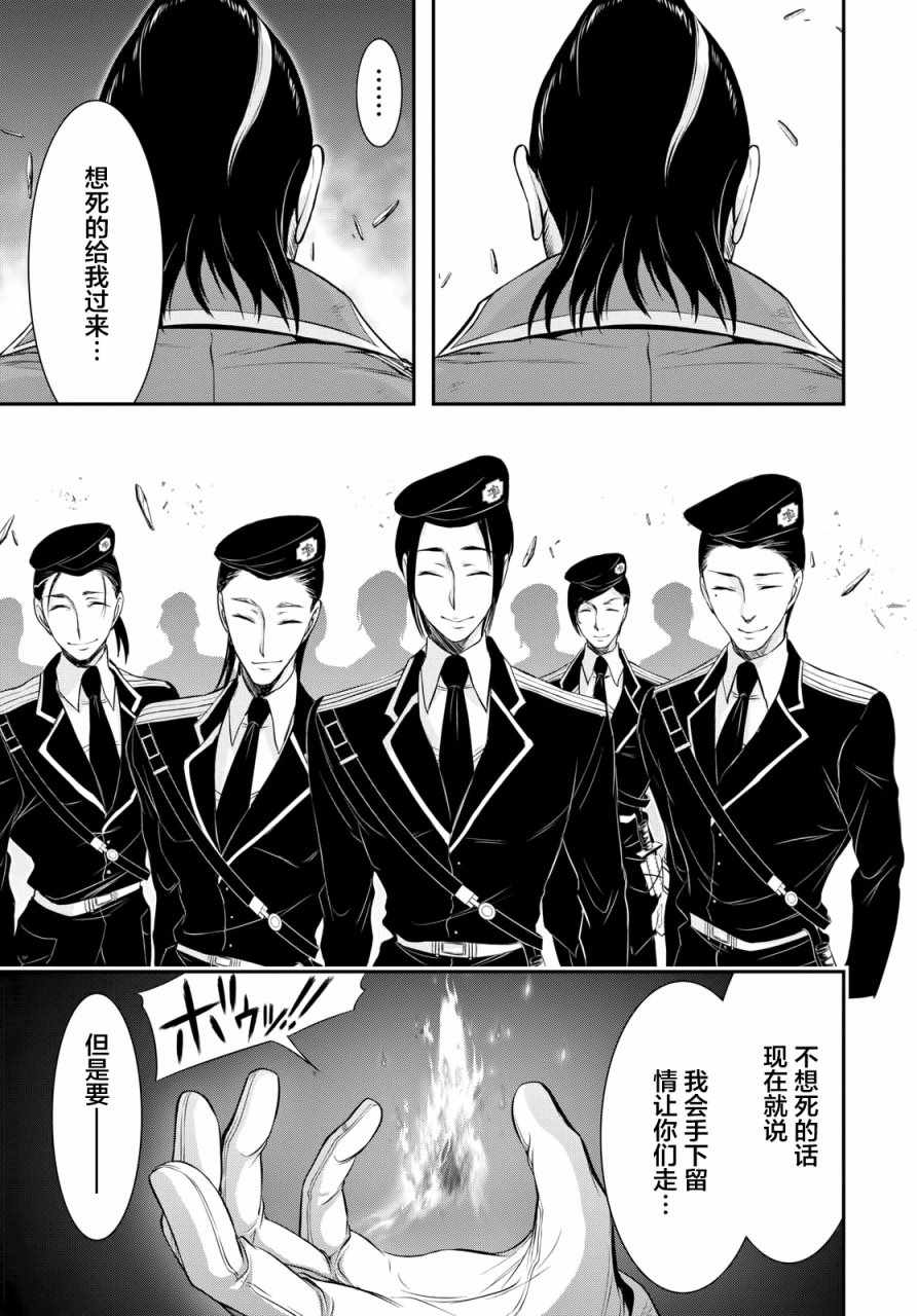 《都市破坏者Prandara》漫画 都市破坏者 039话