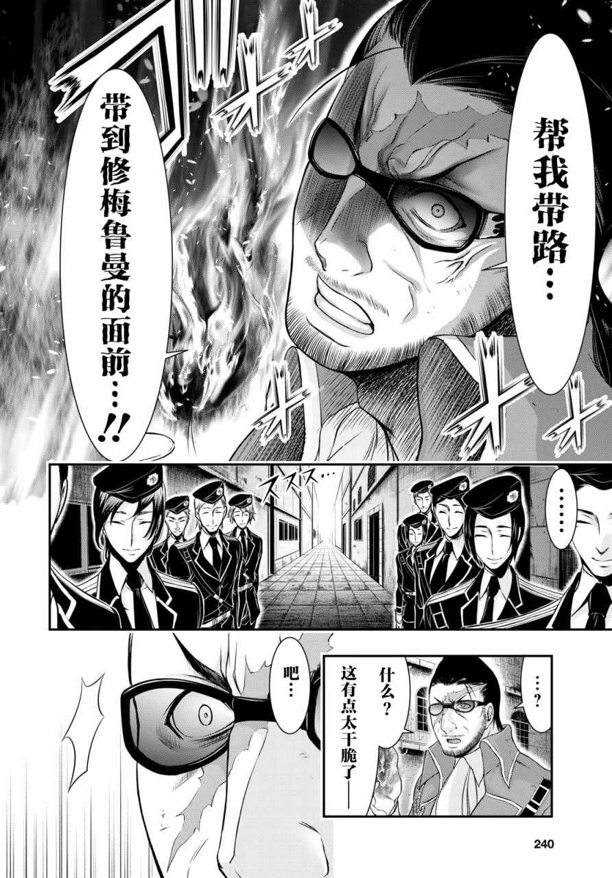 《都市破坏者Prandara》漫画 都市破坏者 039话