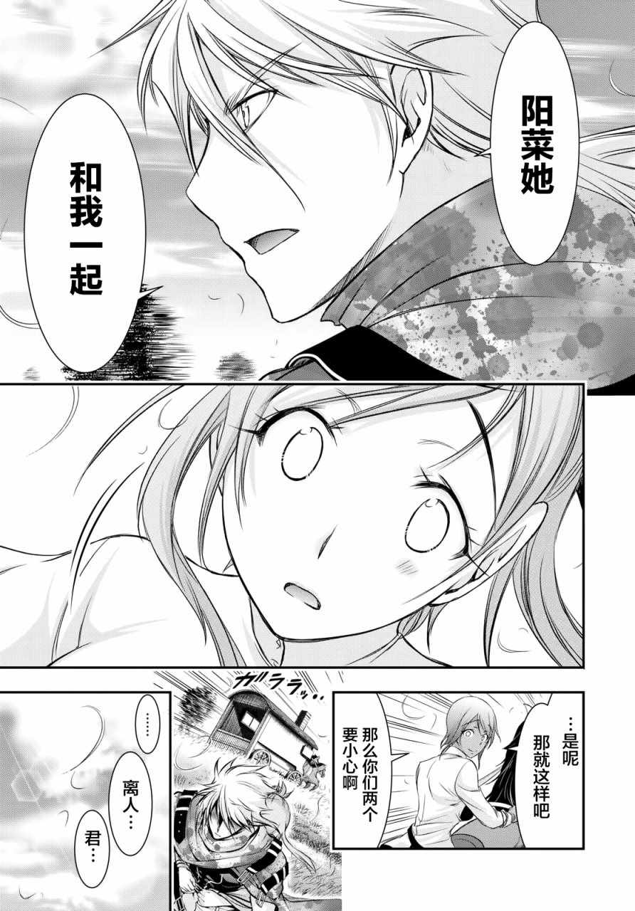 《都市破坏者Prandara》漫画 都市破坏者 039话