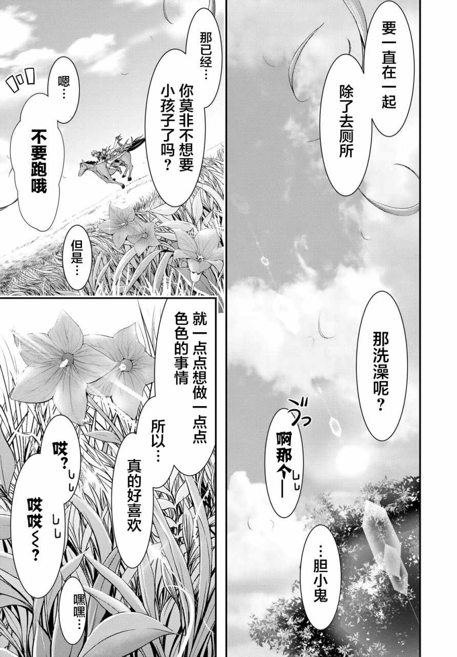 《都市破坏者Prandara》漫画 都市破坏者 039话