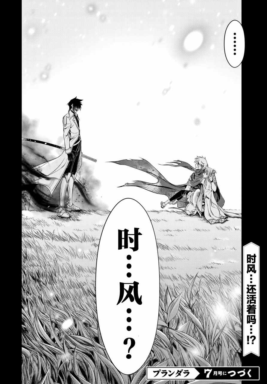 《都市破坏者Prandara》漫画 都市破坏者 039话