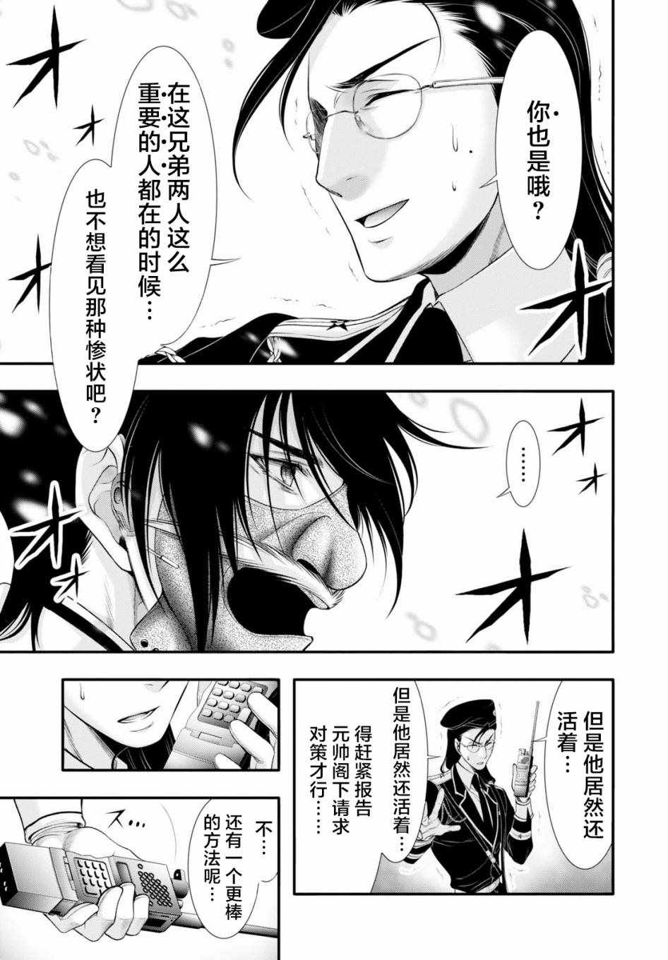 《都市破坏者Prandara》漫画 都市破坏者 040话