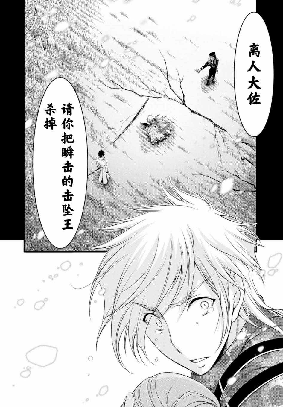 《都市破坏者Prandara》漫画 都市破坏者 040话