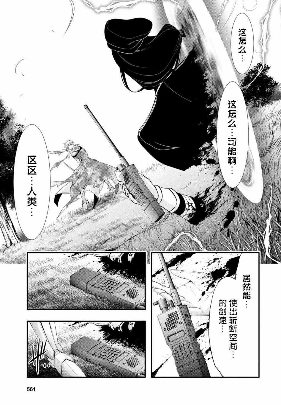 《都市破坏者Prandara》漫画 都市破坏者 040话