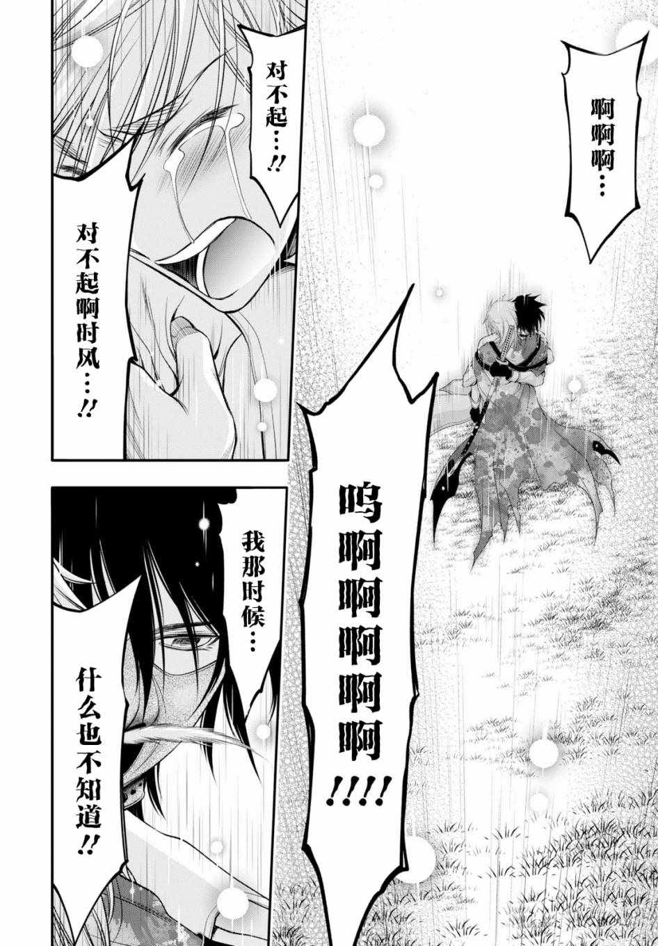 《都市破坏者Prandara》漫画 都市破坏者 040话