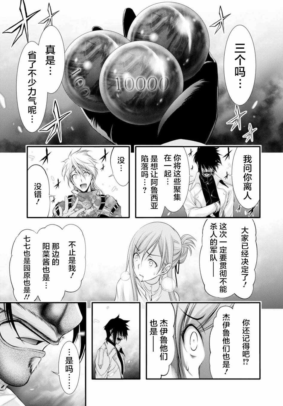 《都市破坏者Prandara》漫画 都市破坏者 040话