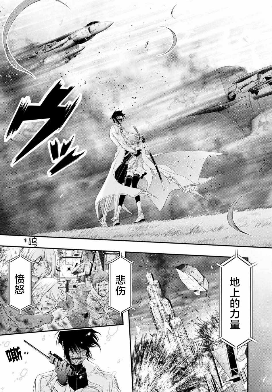 《都市破坏者Prandara》漫画 都市破坏者 040话