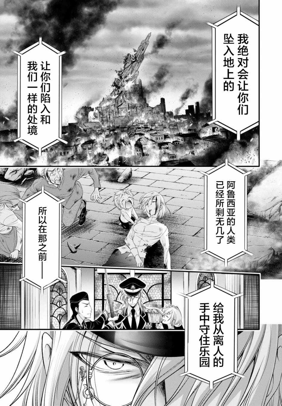 《都市破坏者Prandara》漫画 都市破坏者 040话