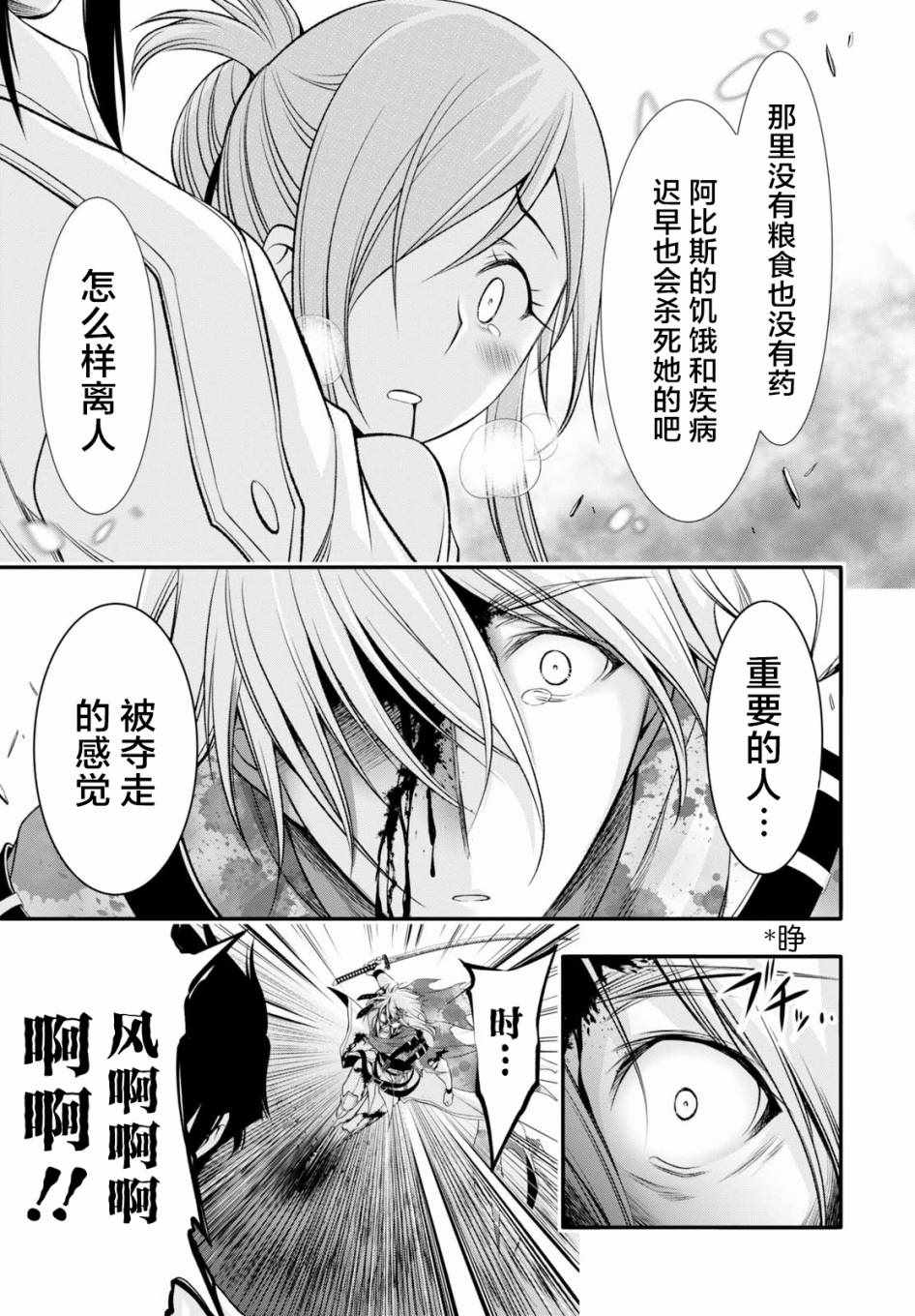 《都市破坏者Prandara》漫画 都市破坏者 040话