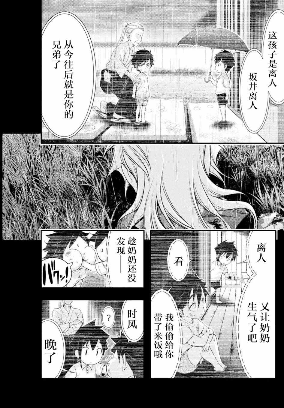 《都市破坏者Prandara》漫画 都市破坏者 040话