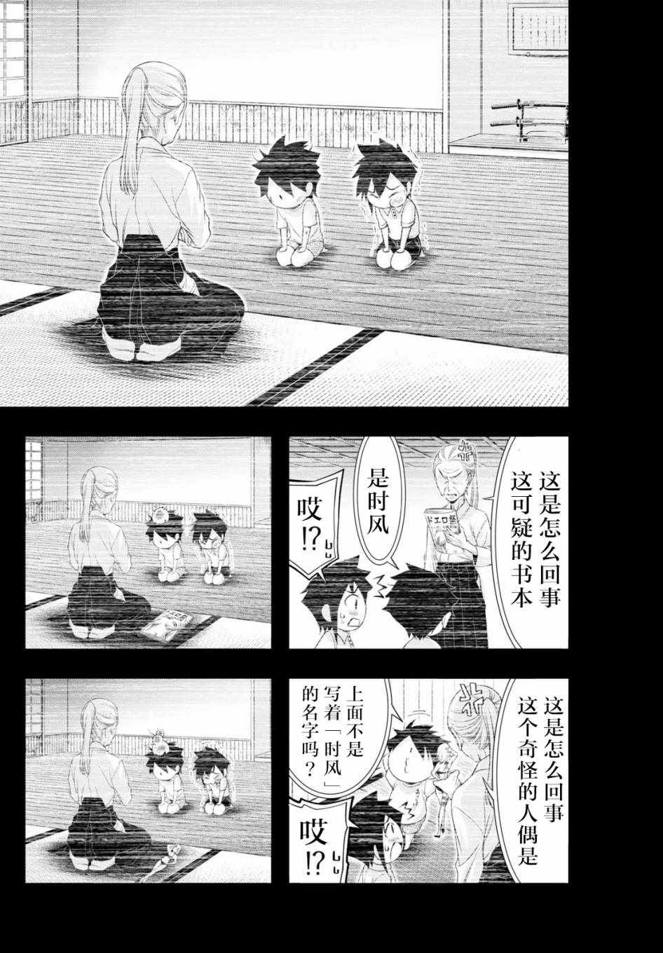 《都市破坏者Prandara》漫画 都市破坏者 040话