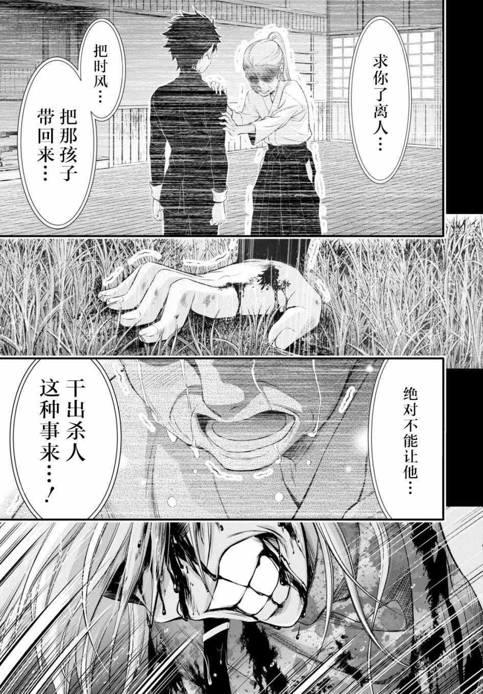 《都市破坏者Prandara》漫画 都市破坏者 040话