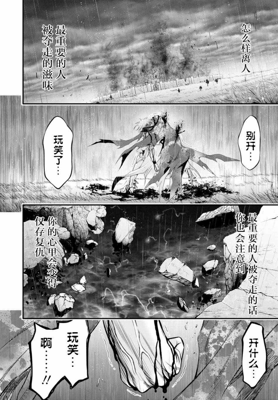 《都市破坏者Prandara》漫画 都市破坏者 040话