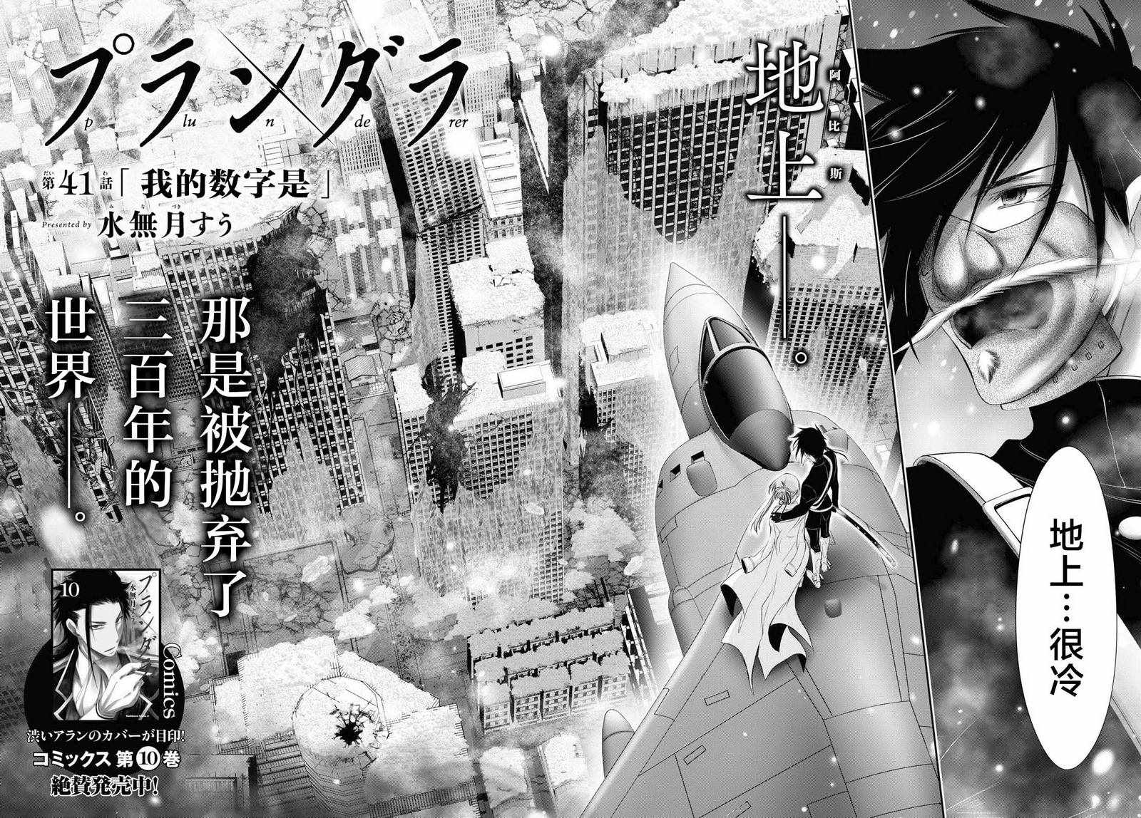 《都市破坏者Prandara》漫画 都市破坏者 041话