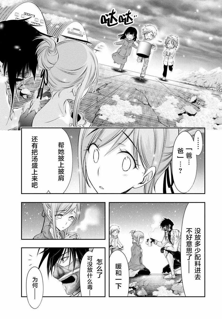 《都市破坏者Prandara》漫画 都市破坏者 041话