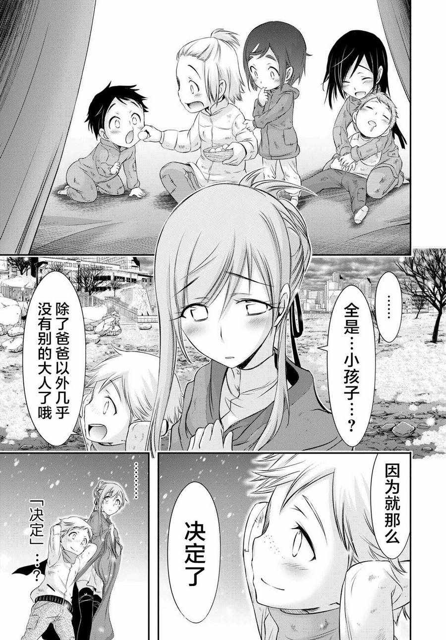 《都市破坏者Prandara》漫画 都市破坏者 041话