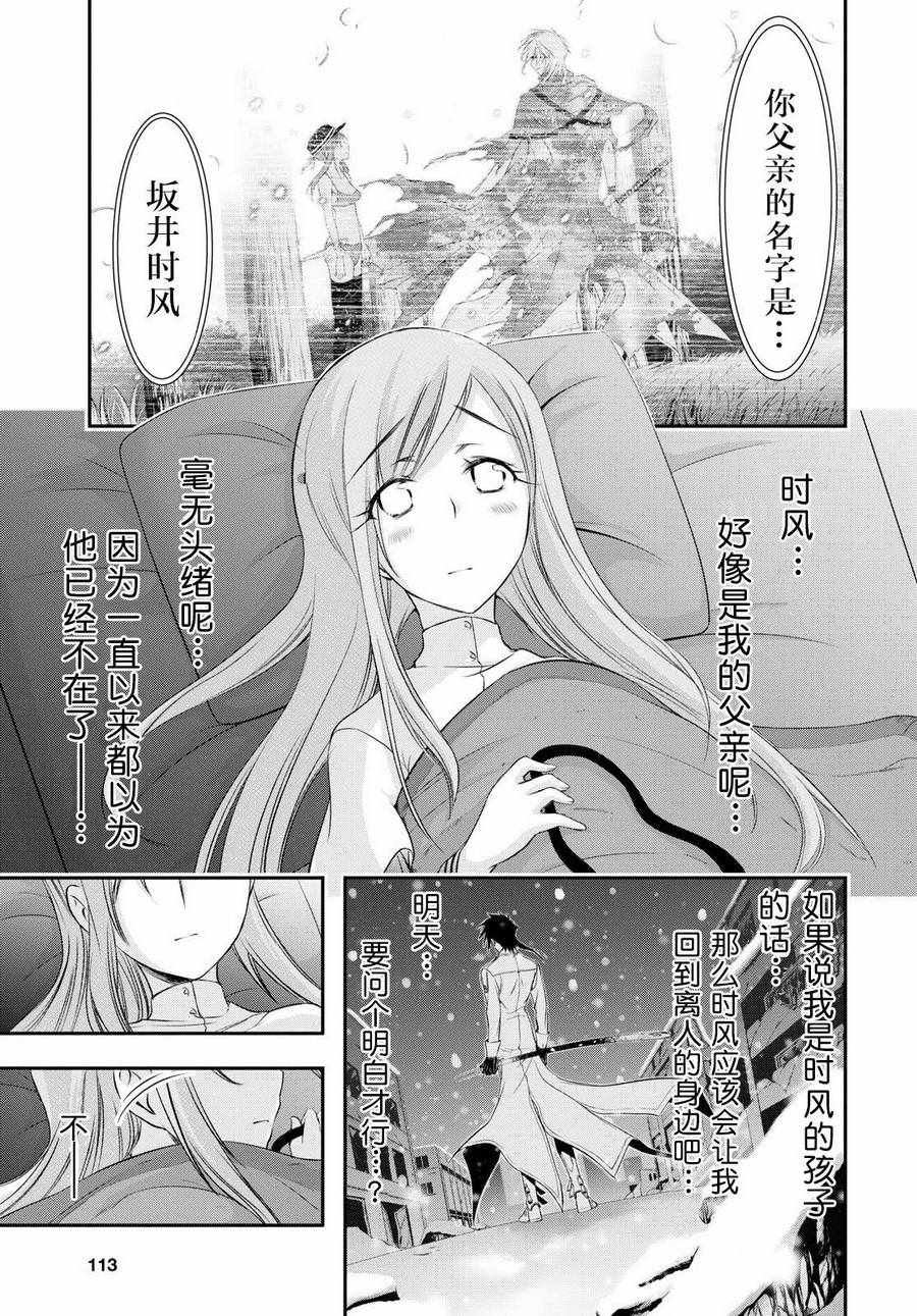 《都市破坏者Prandara》漫画 都市破坏者 041话