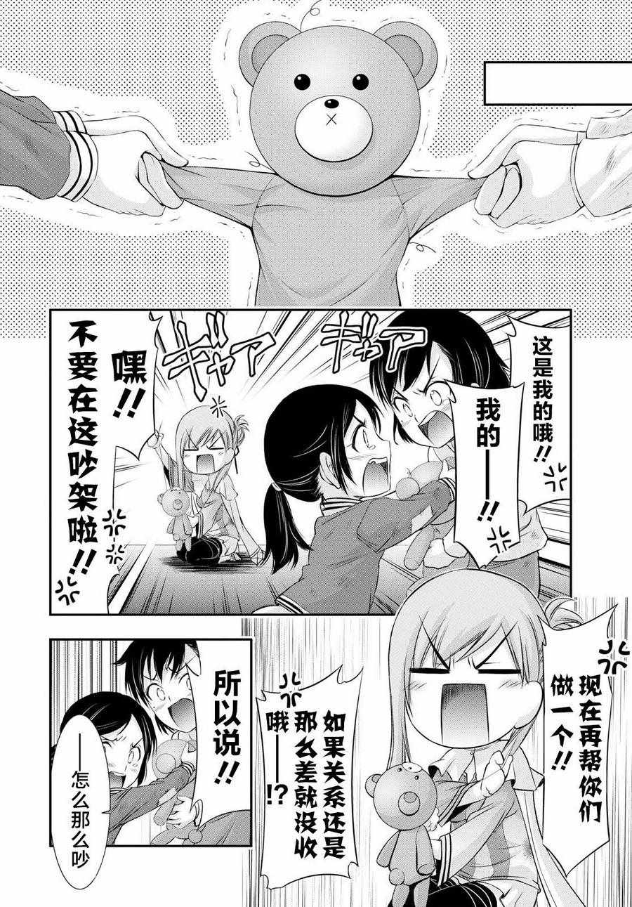 《都市破坏者Prandara》漫画 都市破坏者 041话