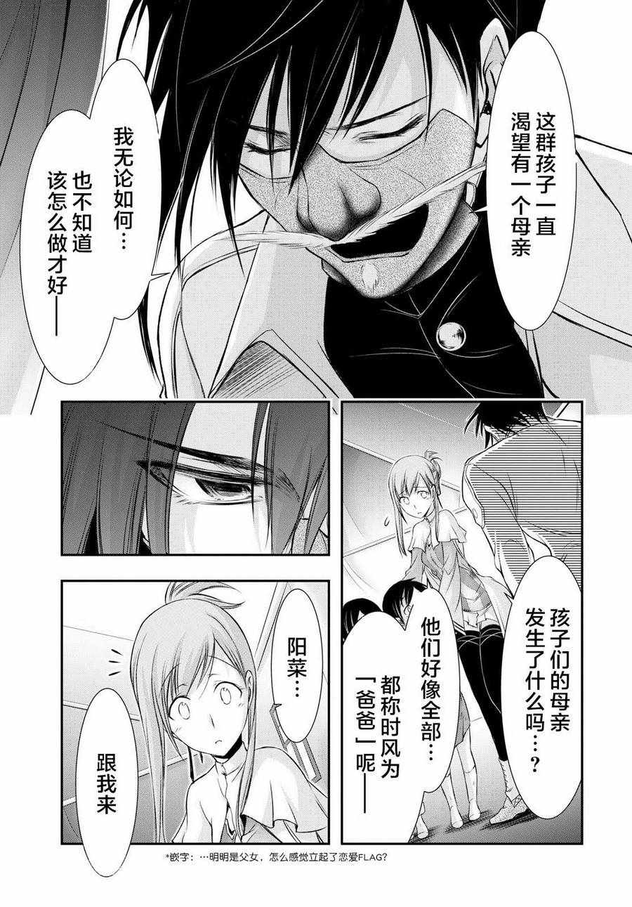 《都市破坏者Prandara》漫画 都市破坏者 041话