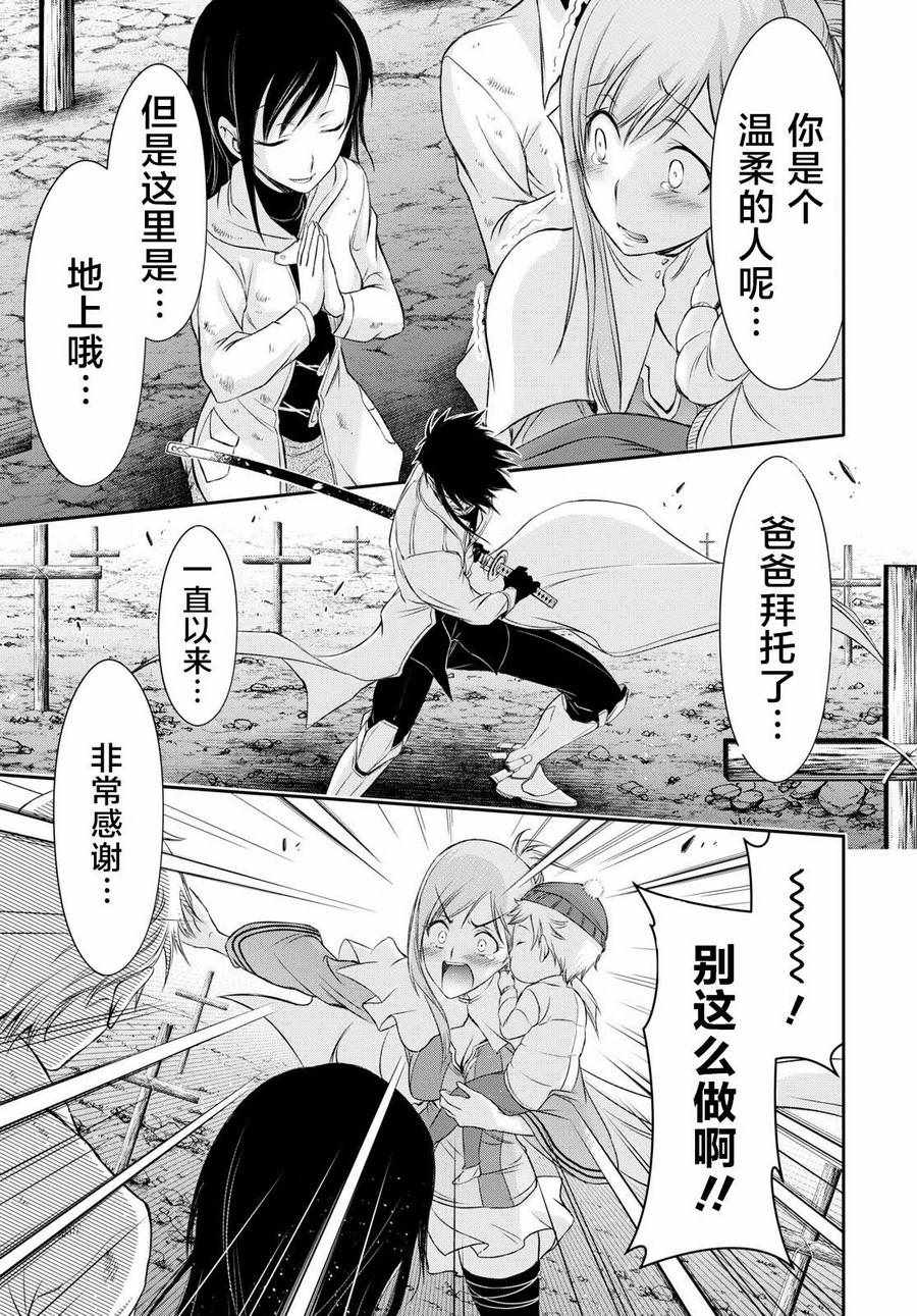 《都市破坏者Prandara》漫画 都市破坏者 041话