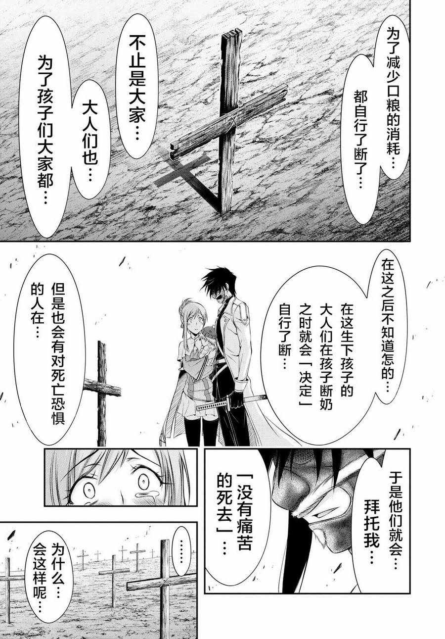 《都市破坏者Prandara》漫画 都市破坏者 041话