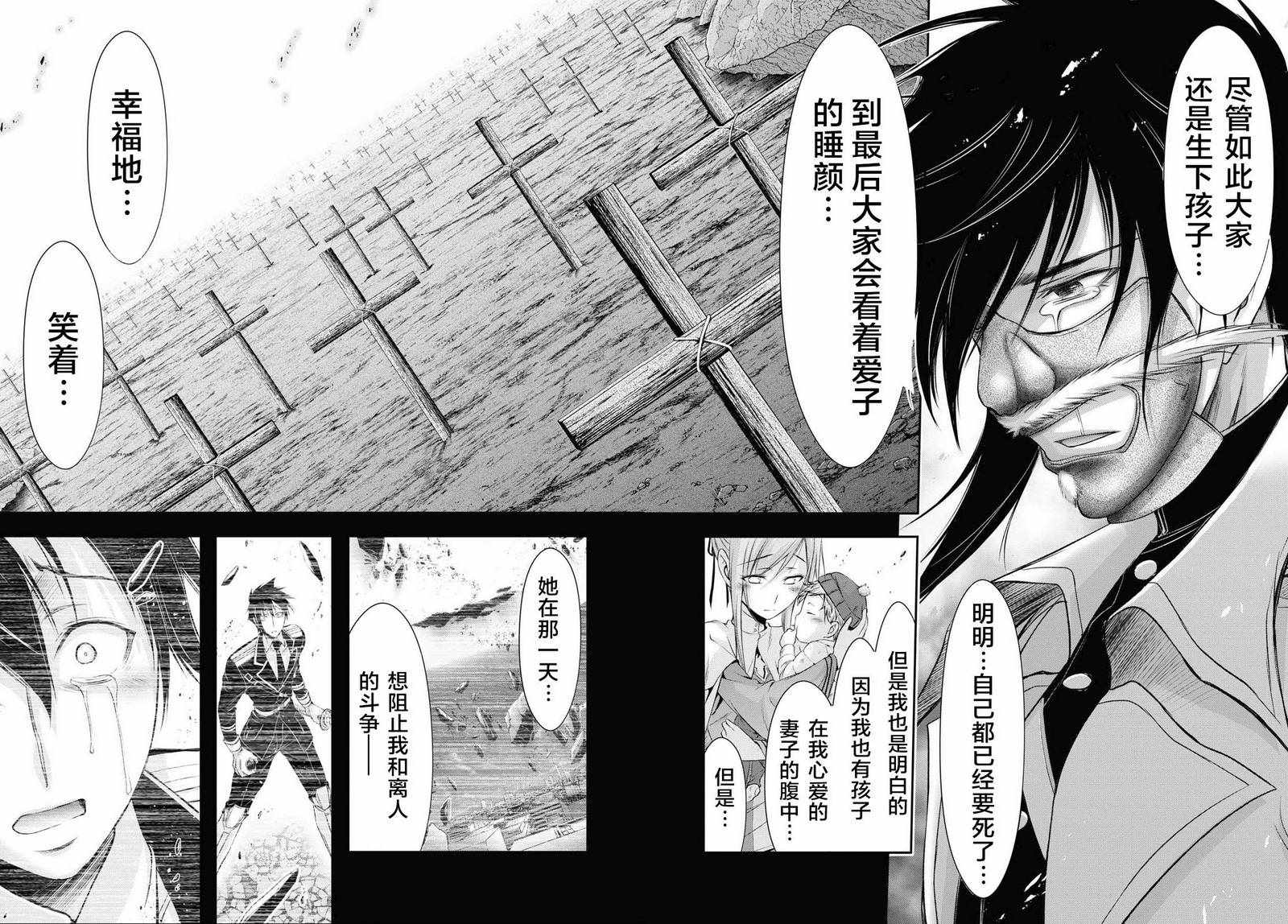 《都市破坏者Prandara》漫画 都市破坏者 041话