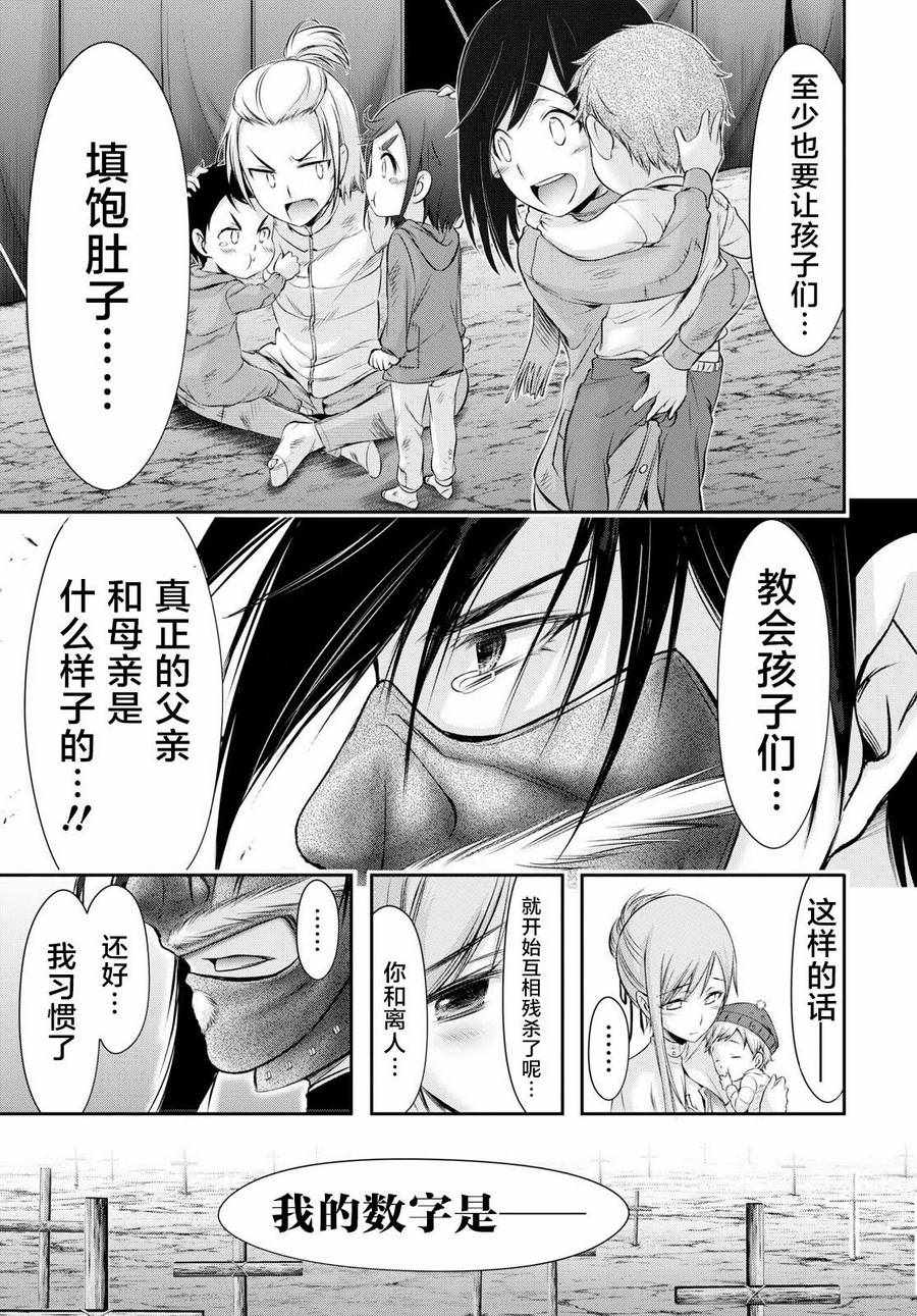 《都市破坏者Prandara》漫画 都市破坏者 041话