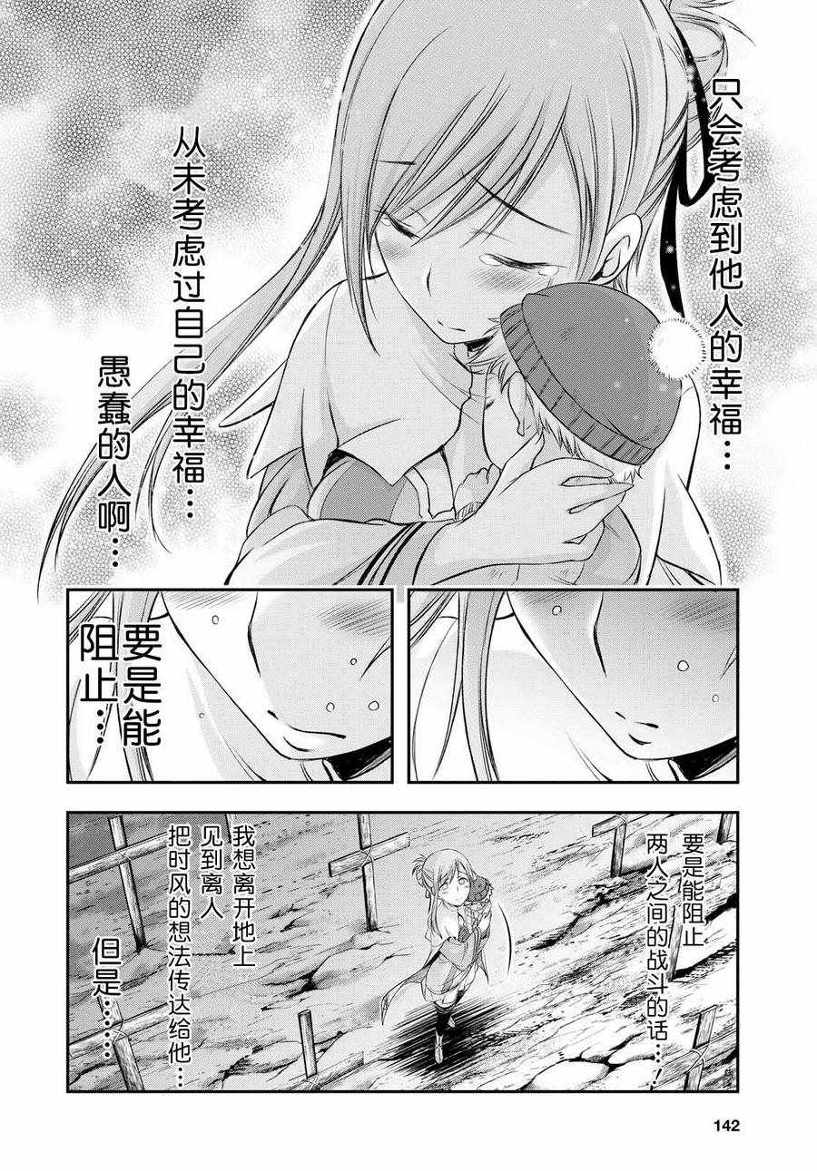 《都市破坏者Prandara》漫画 都市破坏者 041话