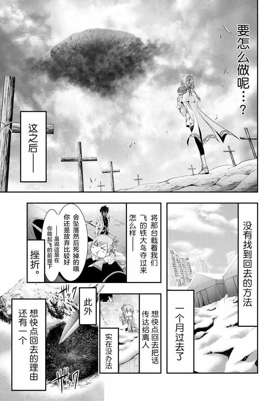 《都市破坏者Prandara》漫画 都市破坏者 041话