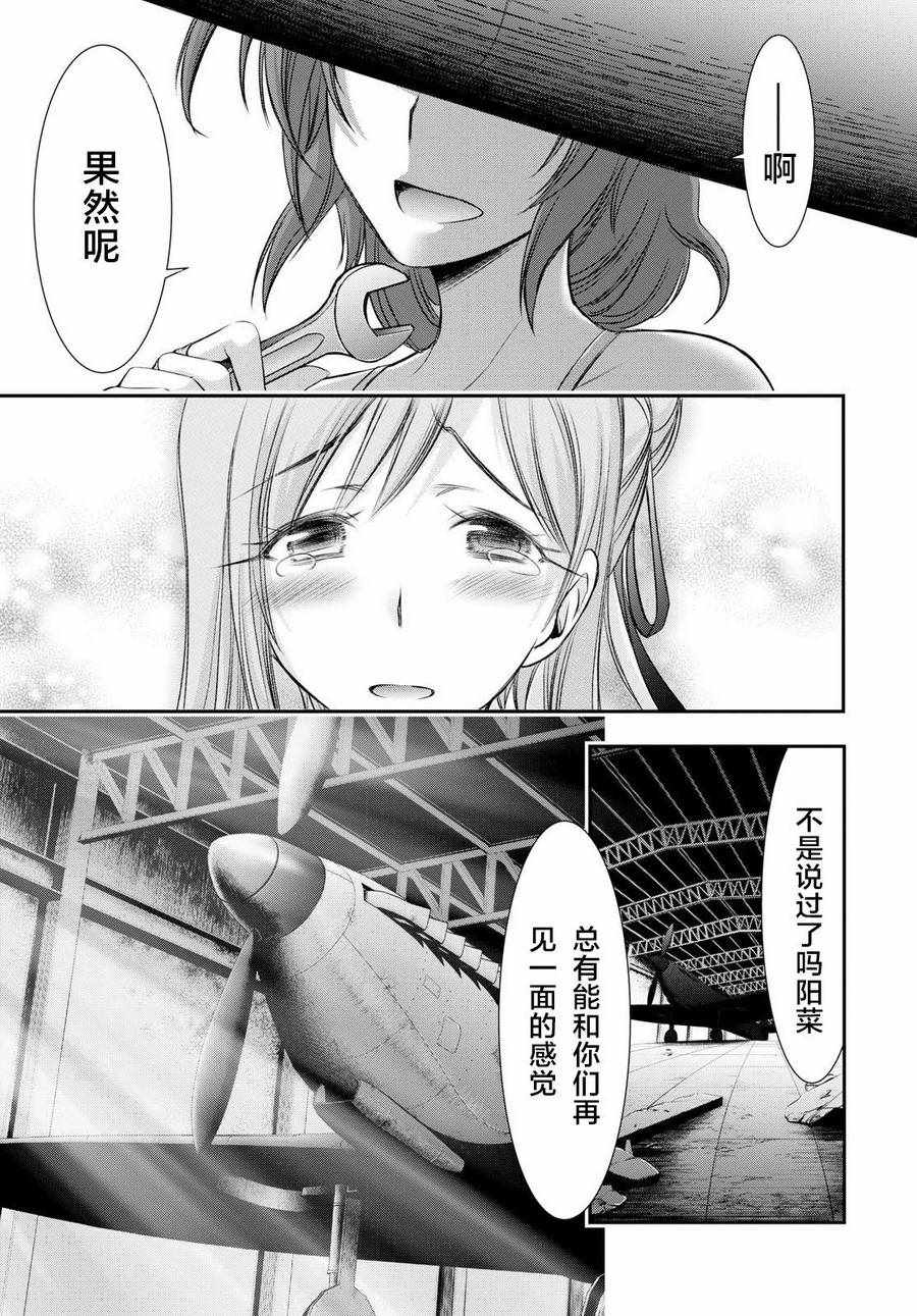 《都市破坏者Prandara》漫画 都市破坏者 041话