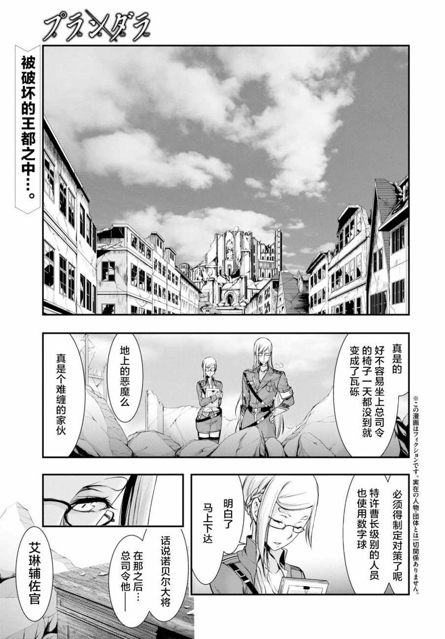 《都市破坏者Prandara》漫画 都市破坏者 042话