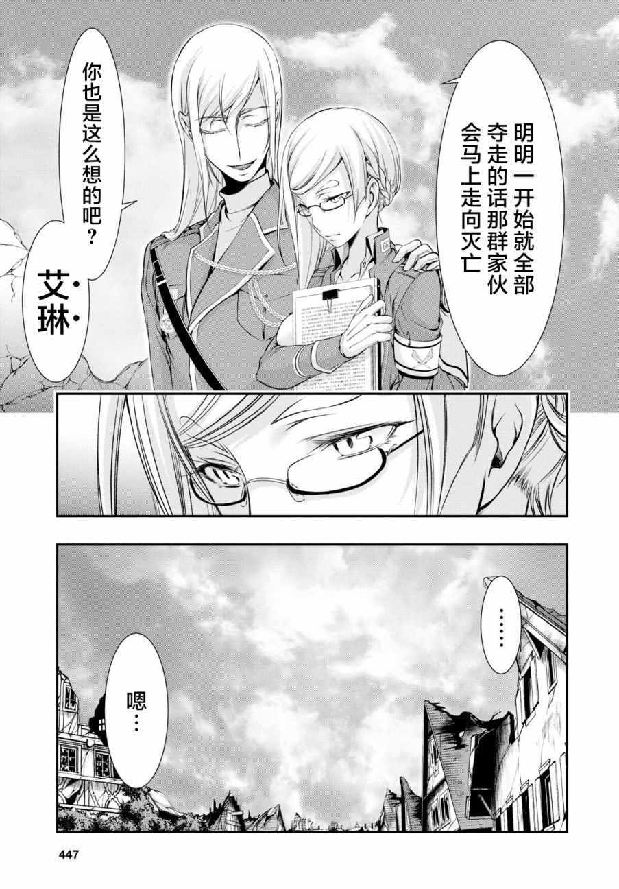 《都市破坏者Prandara》漫画 都市破坏者 042话